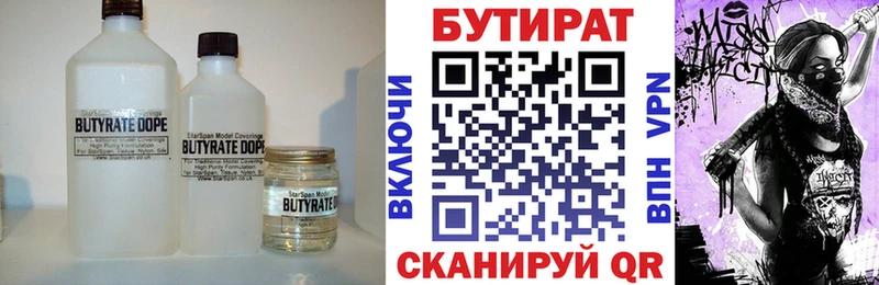 БУТИРАТ 99%  Кузнецк 